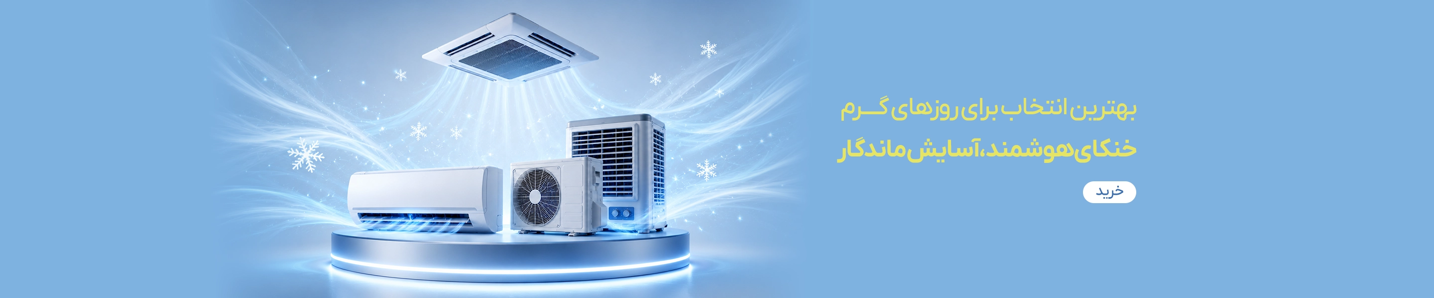 سرمایش و تهویه